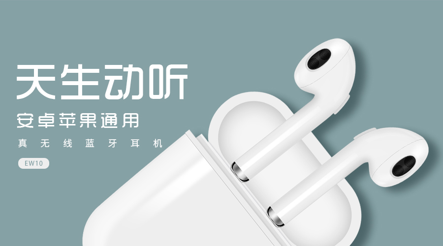 我不是簡約，是回歸聲音的本身——EW10藍(lán)牙耳機(jī)