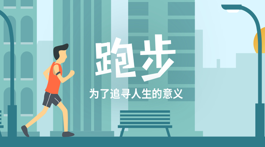 當我們談跑步時，我們在談什么