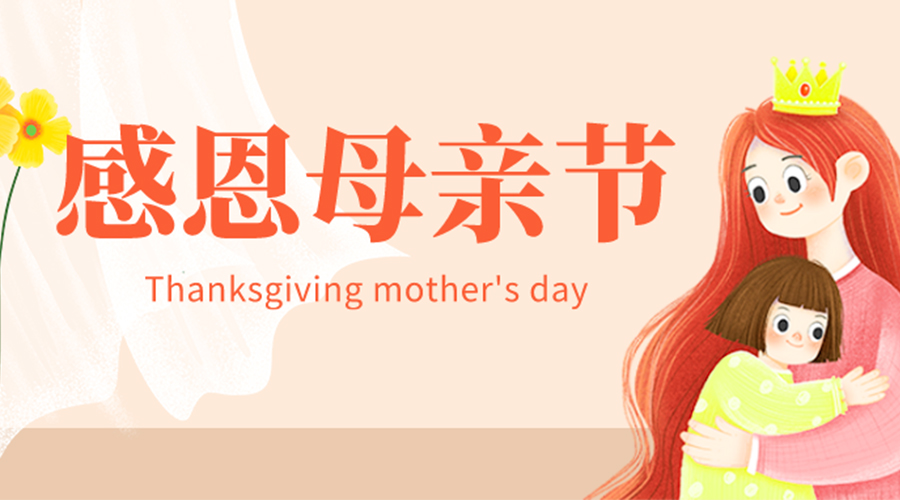 媽媽這個(gè)詞，談到就哽咽