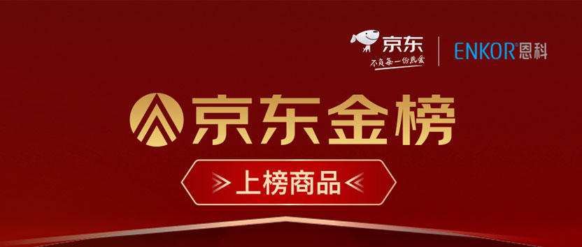 “京東金榜”又題名！這一次，恩科LilyPods占據(jù)榜首