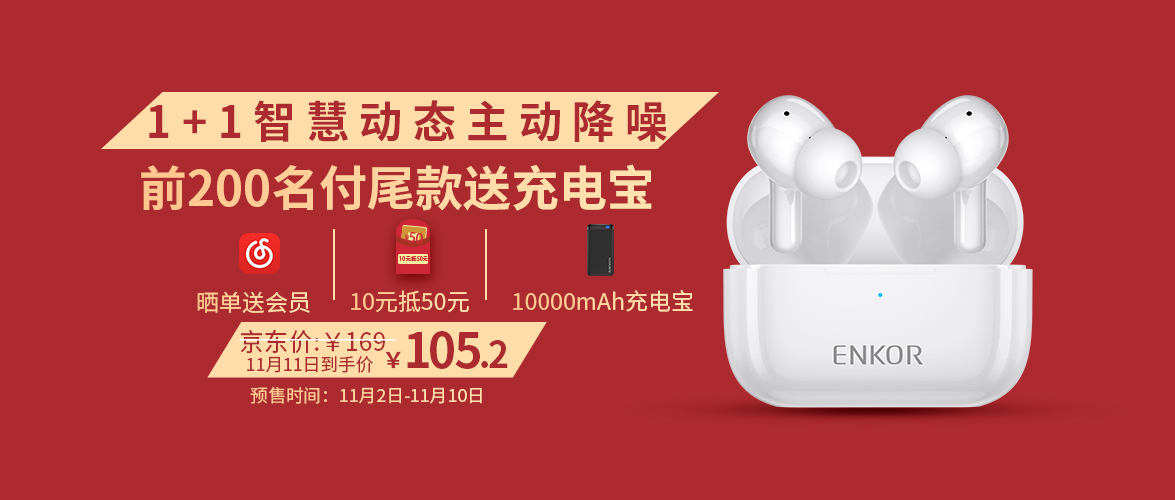 【新品預售】 1+1智慧動態(tài)降噪，支持三方通話，EW28黑科技終于來啦！