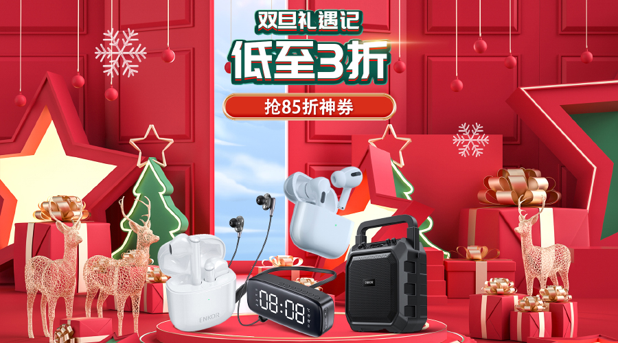 元旦限定福利，8.5折