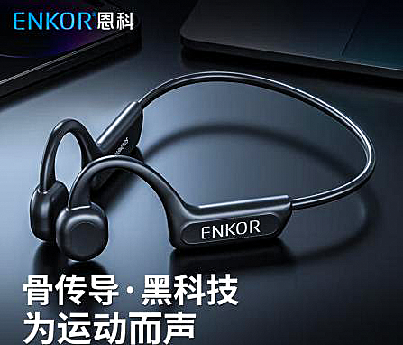 新品上市 | EB103 震撼骨傳導(dǎo)黑科技