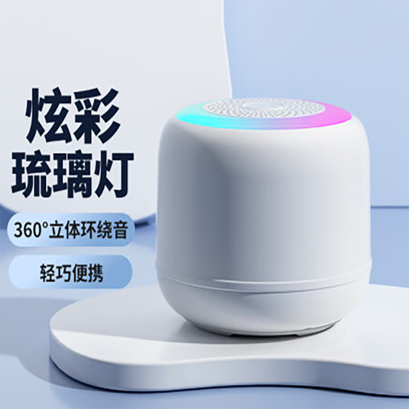 迷你藍(lán)牙小音箱 | 炫彩琉璃燈效，炫出好聲音