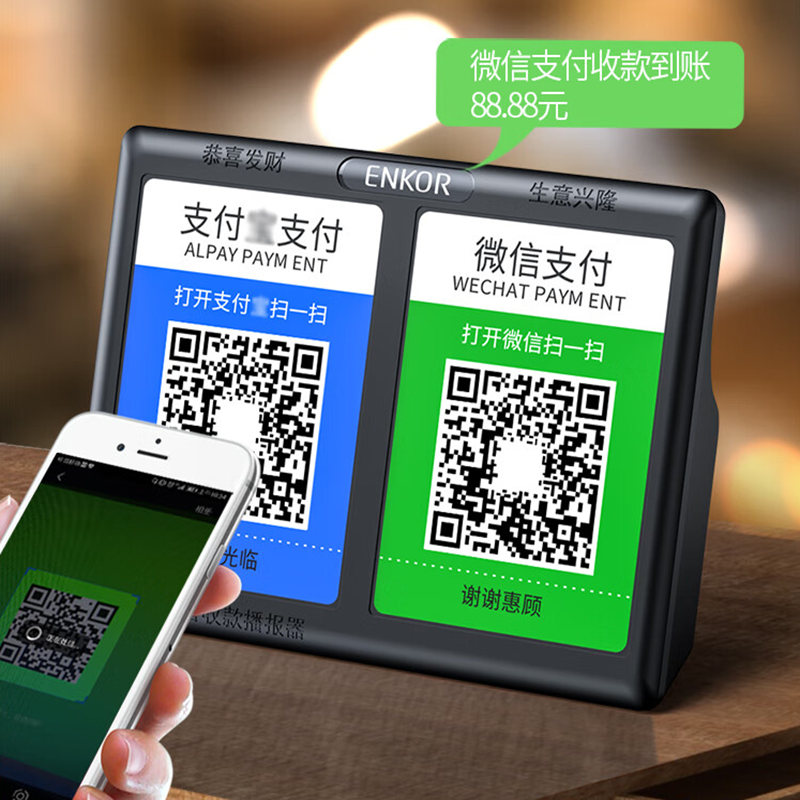 智能語(yǔ)音收款音箱 | 輕松收款，聲聲入耳